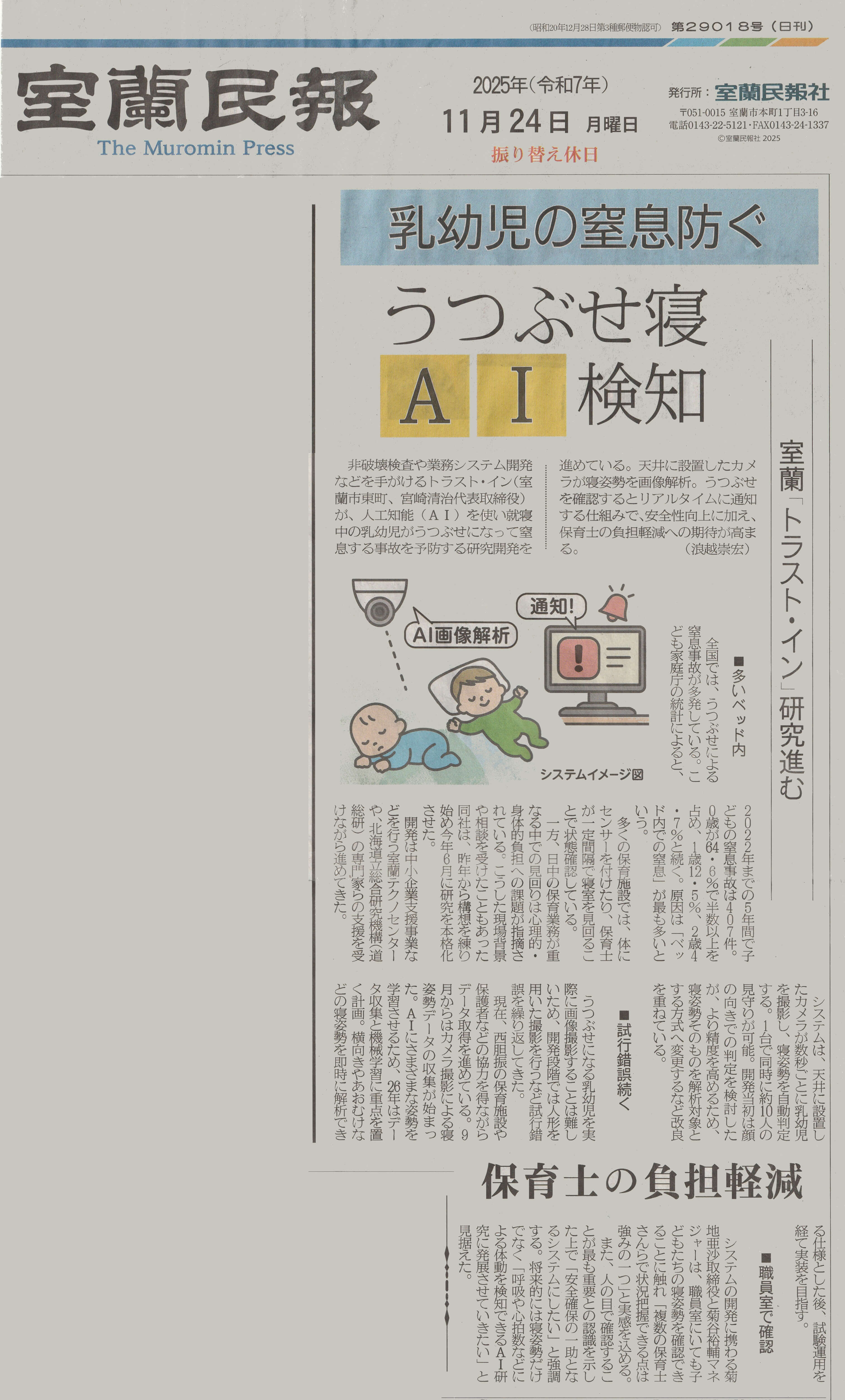 20251124_室蘭民報社様掲載記事